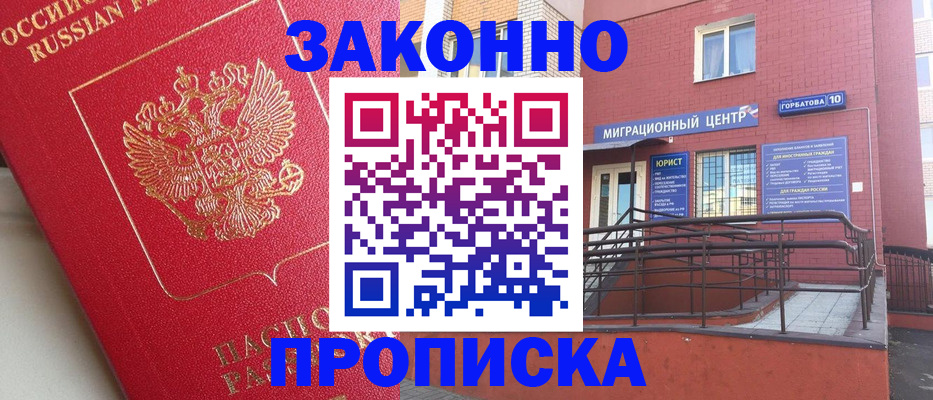 прописка регистрация в Бородино