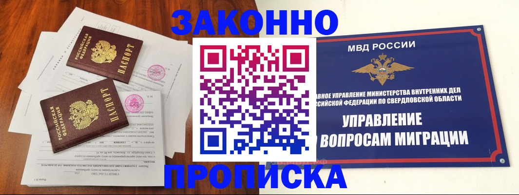 прописка гарантия в Бородино