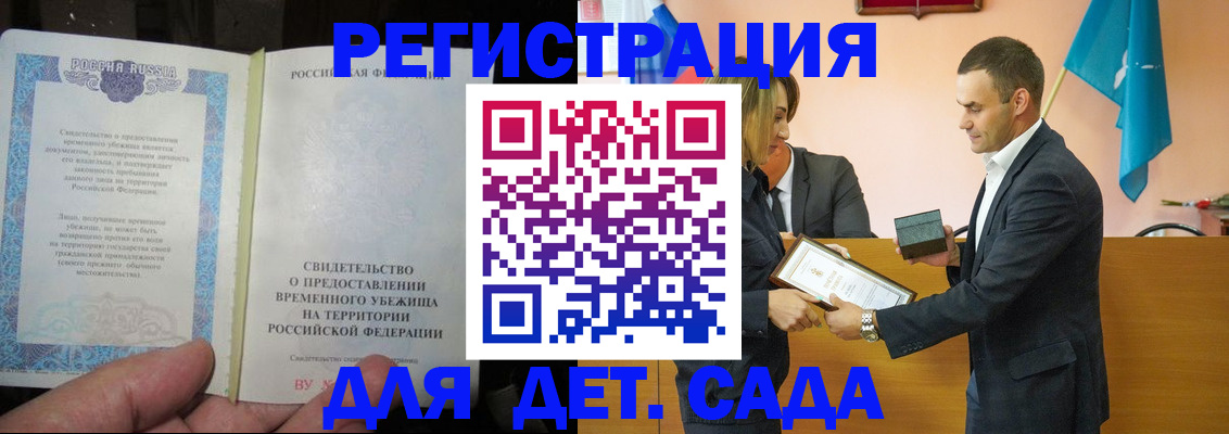 прописка в квартире в Бородино