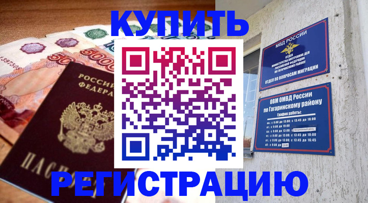 временная регистрация собственник в Бородино
