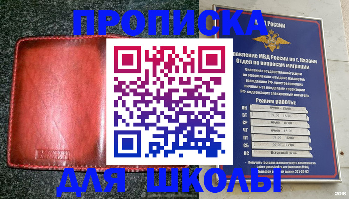 прописка штамп в Бородино