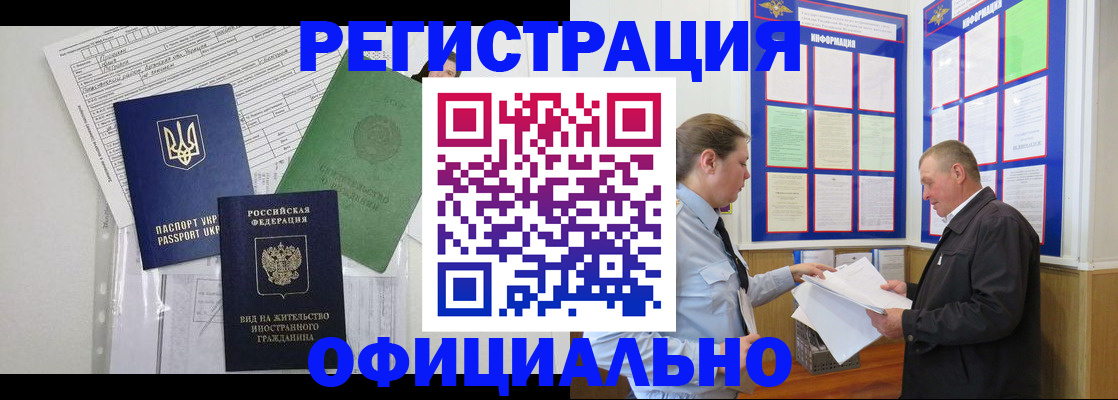 прописка паспорт в Бородино