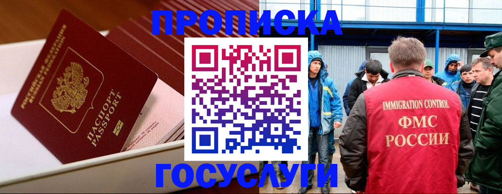 временная регистрация в Бородино